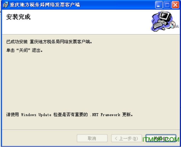 重庆税务局网络发票系统下载