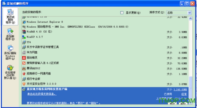 国税局机打发票软件下载