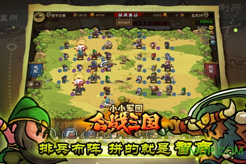 合战三国小米版