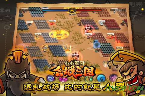 小小军团合战三国小米版