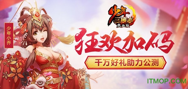 少年三国志腾讯版