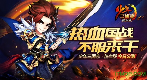 少年三国志腾讯版