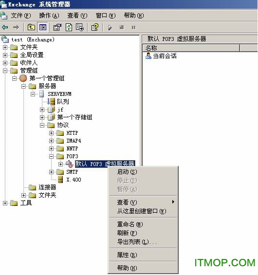 [精华] Exchange 2003 基本配置（图四）