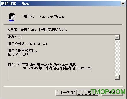 [精华] Exchange 2003 基本配置（图八）