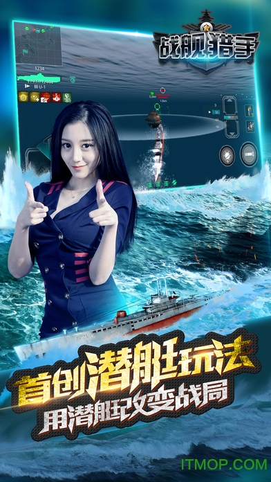 战舰猎手ios版