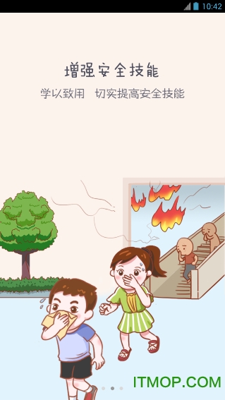 洛阳安全教育免费版