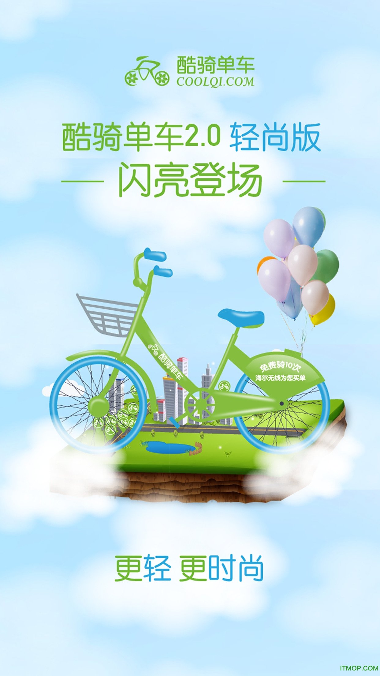 >酷骑单车