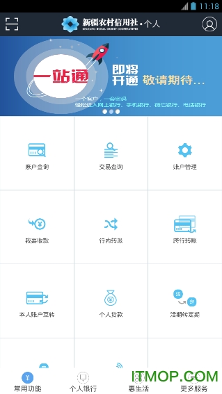 新疆农信客户端