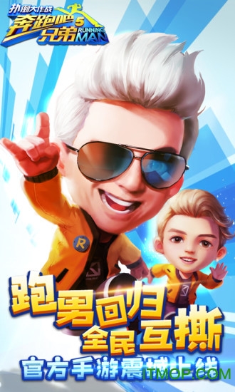 奔跑吧兄弟扑倒大作战