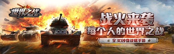 世界之战果盘版