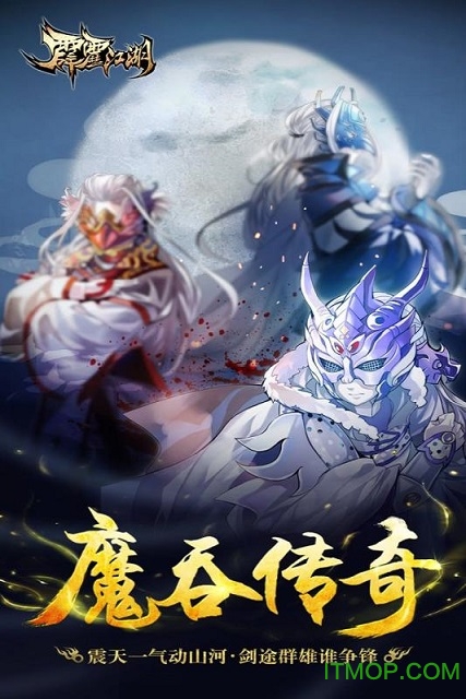 霹雳江湖 霹雳江湖满v版