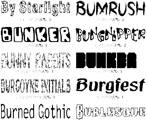 英文字体B库1000款打包