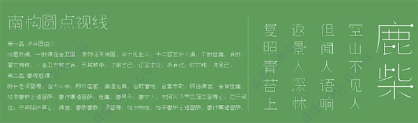 南构圆点视线字体