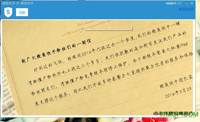 微信快手电脑版