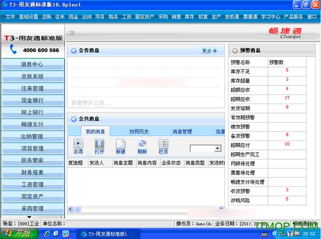 用友t3标准版免狗补丁