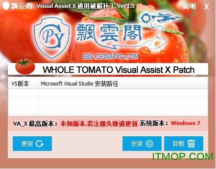Visual Assist X破解补丁