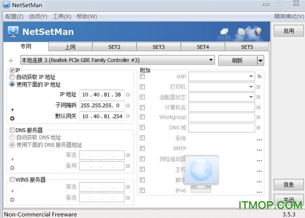 NetSetMan免费版