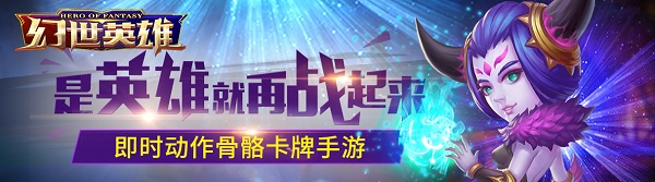 幻世英雄破解版