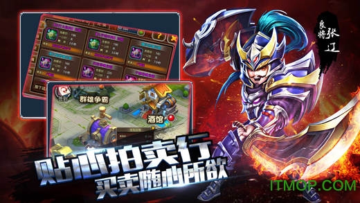 我的三国志战略版手游下载