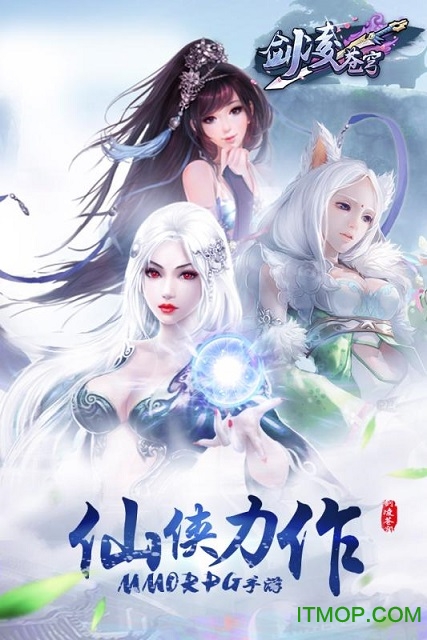 剑凌苍穹手机版