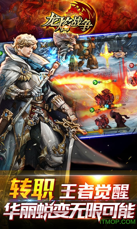 龙焰战争 龙焰战争破解版