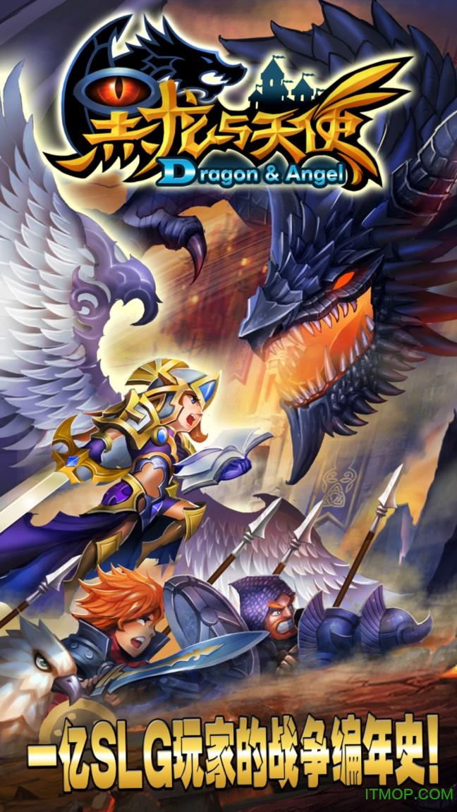 黑龙与天使手游官网