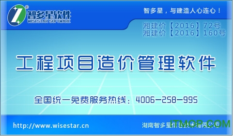 智多星工程造价软件破解版