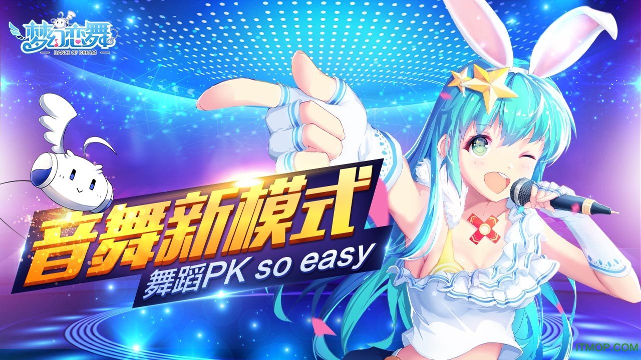 梦幻恋舞手机版