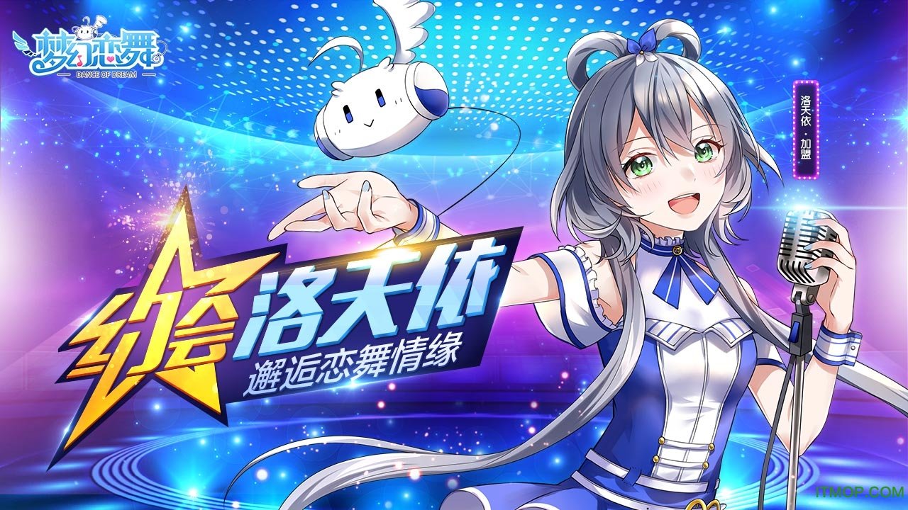 梦幻恋舞百度版