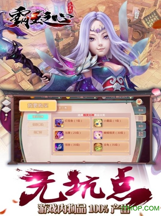 霸王之心破解版下载