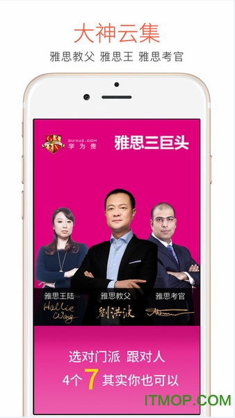 学为贵雅思app