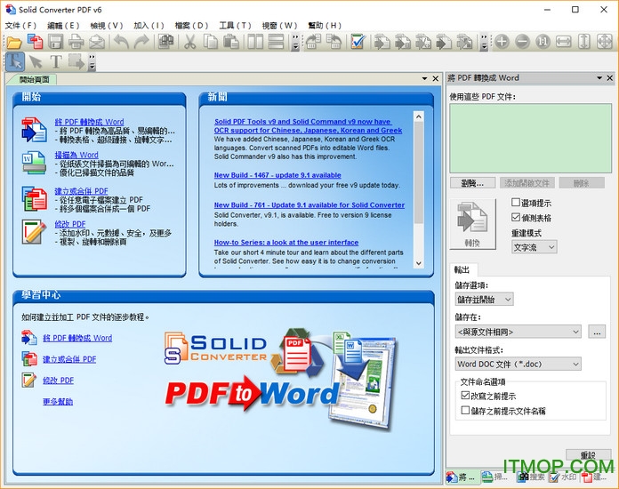 solid converter pdf v6破解版