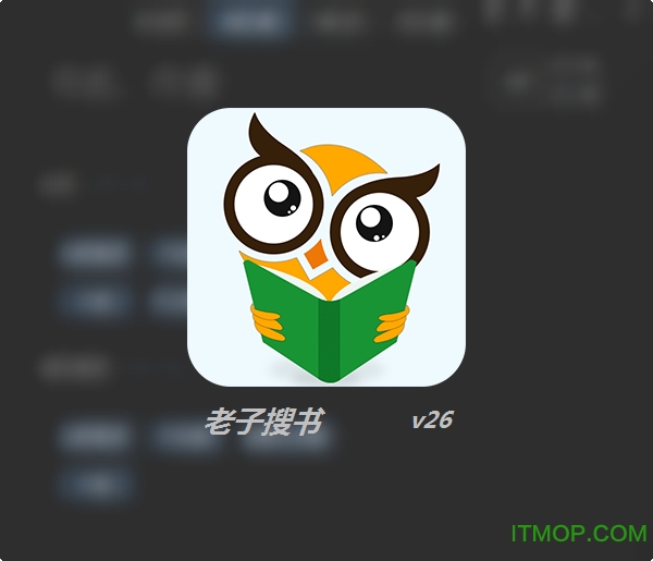 老子搜书免费版