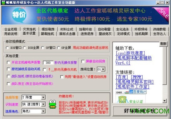 csol自动挂机脚本下载