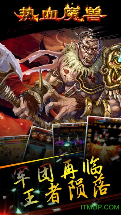 热血魔兽手游