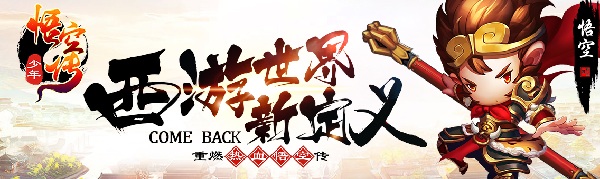 少年悟空传果盘版