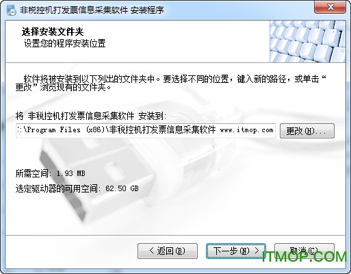 北京地税非税控机打发票信息采集软件