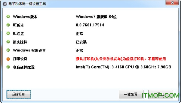 网上办税服务厅一键设置工具免费版