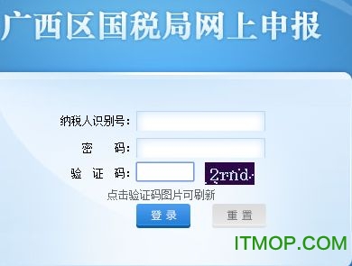 广西国税网上申报系统客户端