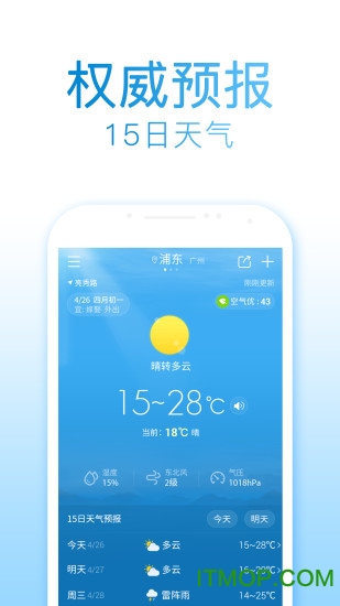 2345天气预报app