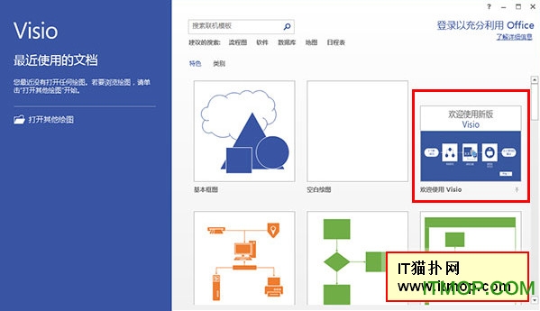 microsoft visio 2013 64位破解版