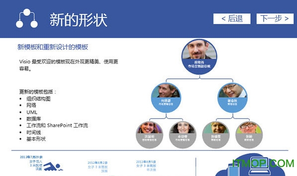 visio 2013 32位破解版