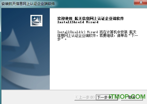 航信网上认证系统免费版
