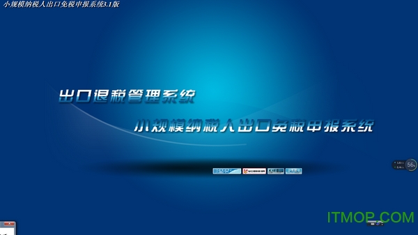贵州省小规模纳税人出口免税申报系统免费版