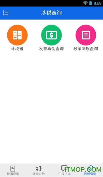 广西地税客户端