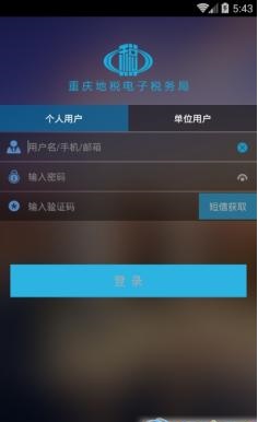 重庆地税app下载