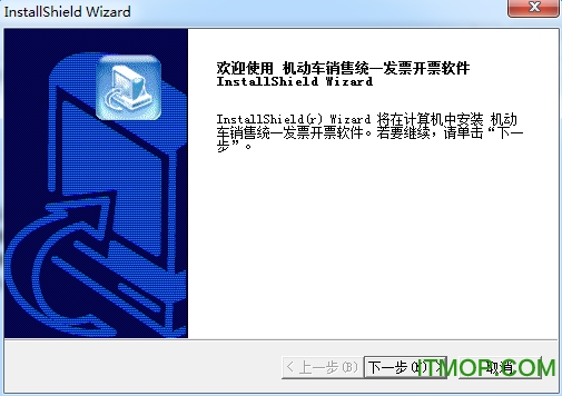机动车统一发票软件