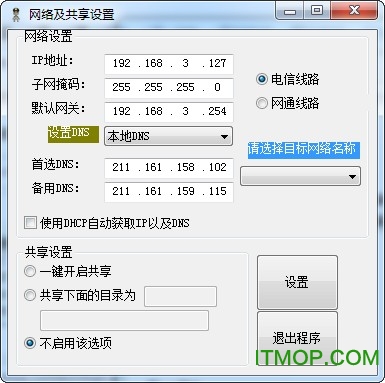 网络小精灵软件