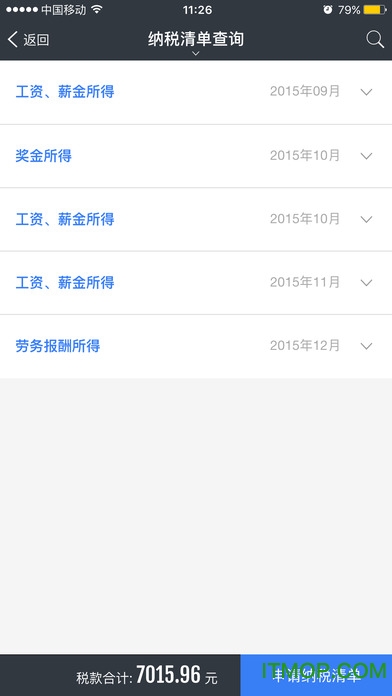 上海个人办税应用平台