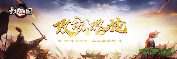 6KW手游权御三国